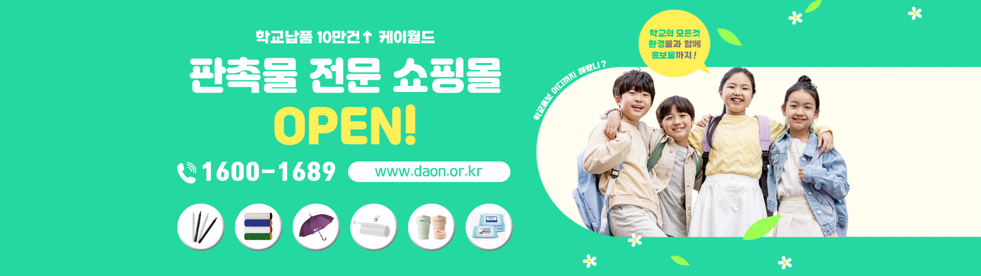 판촉물배너