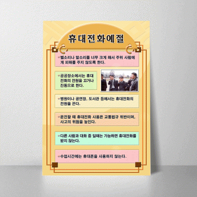 R01.휴대전화예절