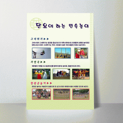 S19.단오에하는민속놀이