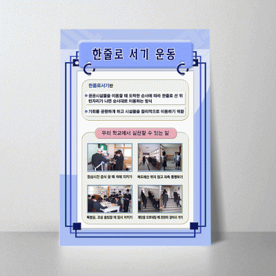 R05.한줄로서기운동
