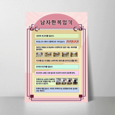 R10.남자한복입기
