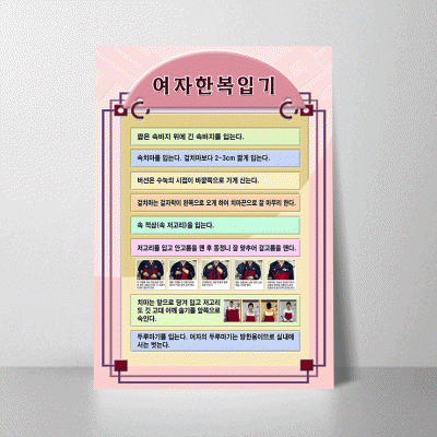 R16.여자한복입기