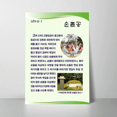 S163.손돌공