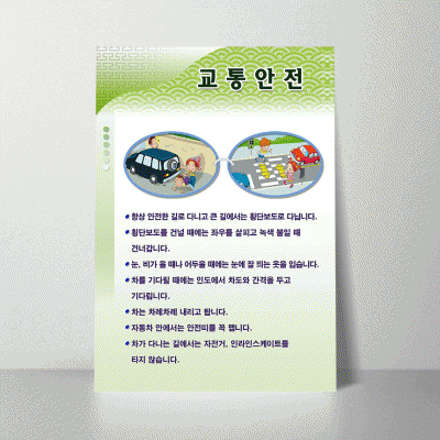 S46.교통안전
