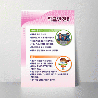 S59.학교안전8