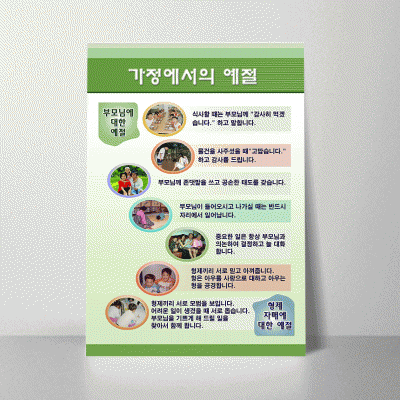 R54.가정에서의예절