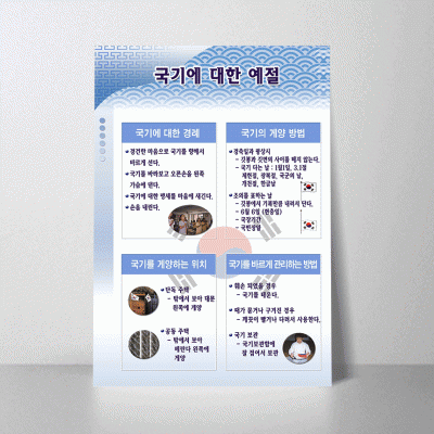 S63.국기에대한예절