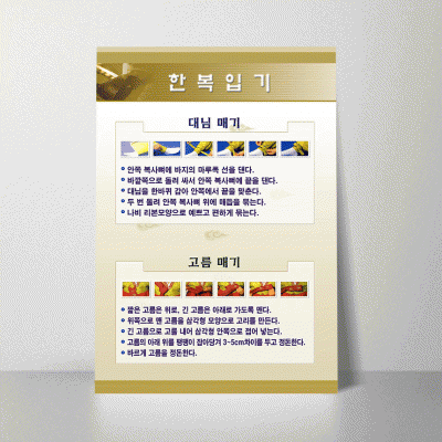 R65.한복입기