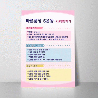 S146.바른품성5운동-칭찬하기