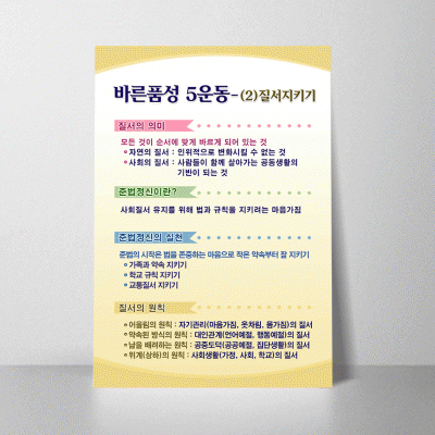 S147.바른품성5운동-질서