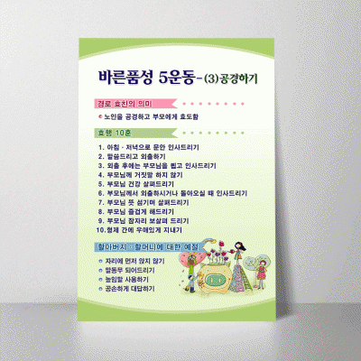 S148.바른품성5운동-공경하기