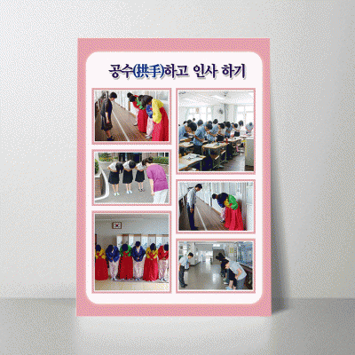 R68.공수하고인사하기