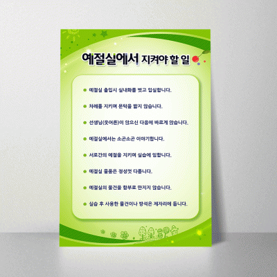 R74.예절실에서지켜야할일