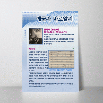 S153.애국가바로알기