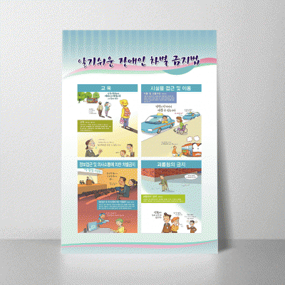 s144.알기쉬운장애인차별-파