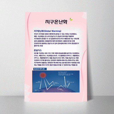 S137.지구온난화
