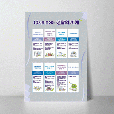 S138.CO2를줄이는생활의지혜