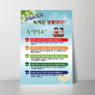 S142.녹색학교