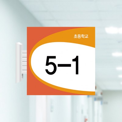 사출표찰44-5