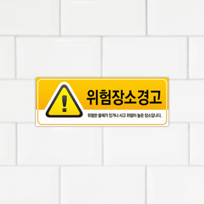 주의표찰01-6