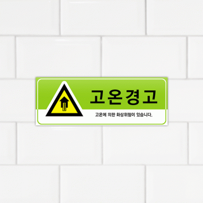 주의표찰03-1