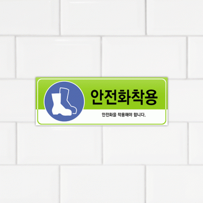 주의표찰03-8