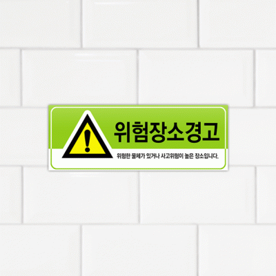 주의표찰03-9
