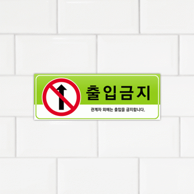 주의표찰03-10