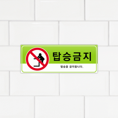 주의표찰03-11