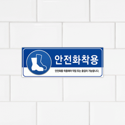 주의표찰04-4