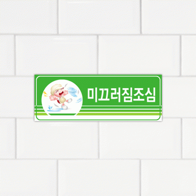 주의표찰05-1