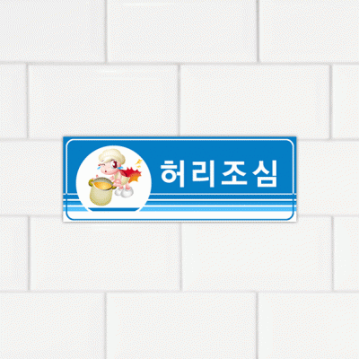 주의표찰05-3