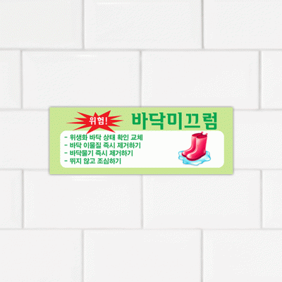 주의표찰06-3