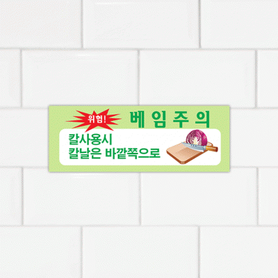 주의표찰06-4