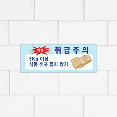 주의표찰06-7