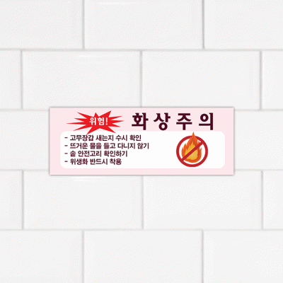 주의표찰06-8