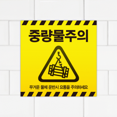 주의표찰08-15