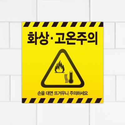 주의표찰08-19
