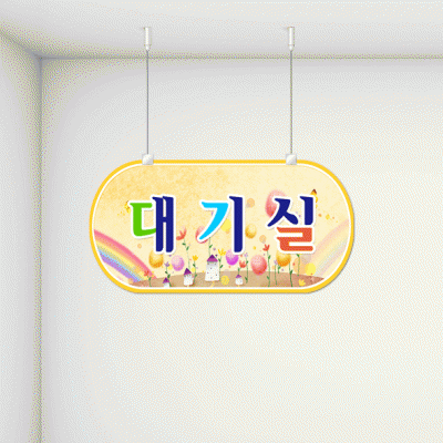 천정행거U-4