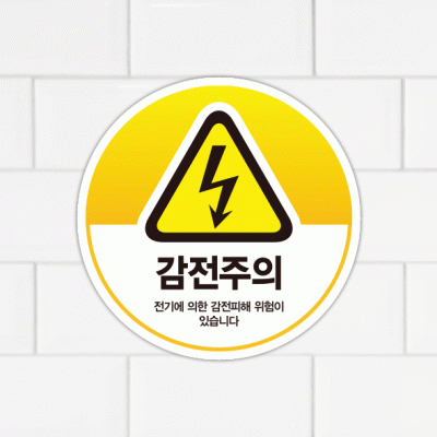 주의표찰11-1