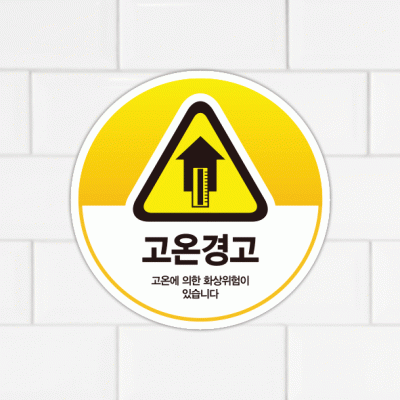 주의표찰11-4