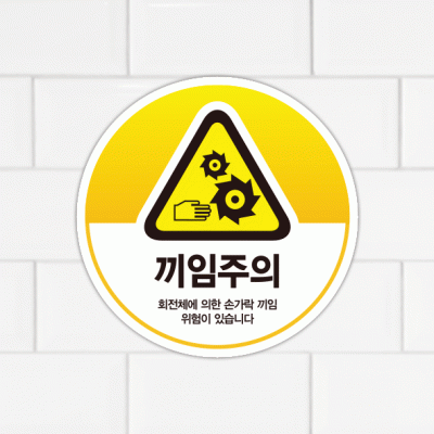 주의표찰11-5