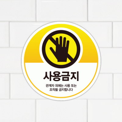 주의표찰11-10