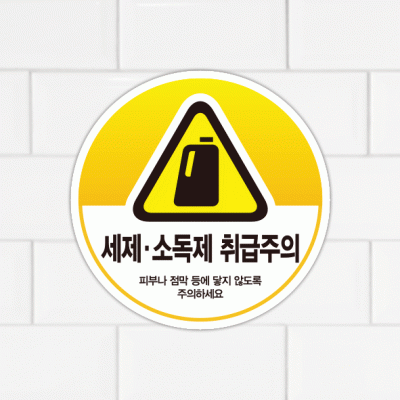 주의표찰11-11