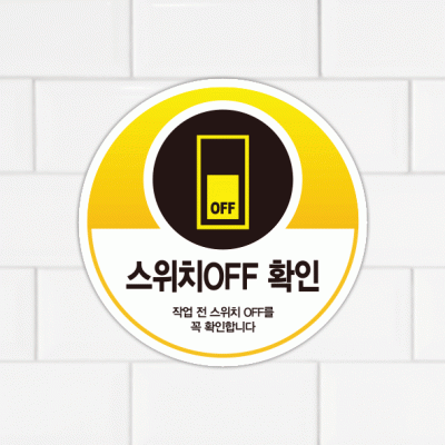 주의표찰11-12