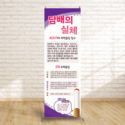배너23)담배의실체_흡연