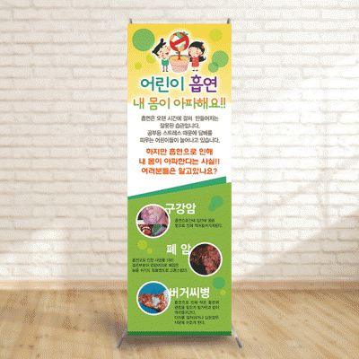 배너24)어린이흡연