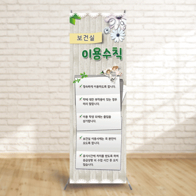 배너31)보건실이용수칙