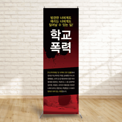 배너40)학교폭력