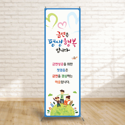 배너73)금연은평생행복